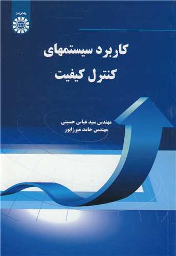 کاربرد سيستمهاي کنترل کيفيت کد1295