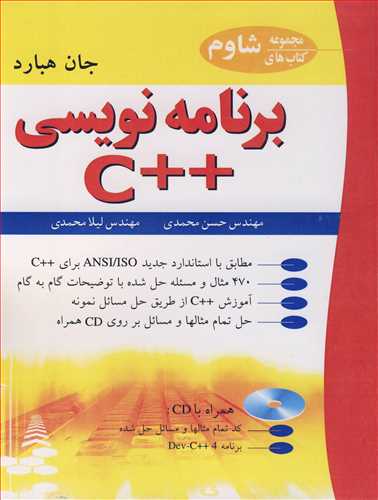 برنامه نويسي ++C