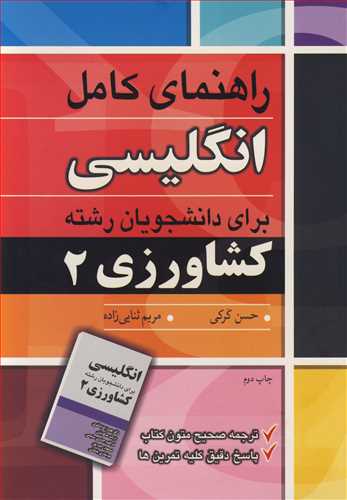 راهنمای کامل انگلیسی برای دانشجویان رشته کشاورزی 2