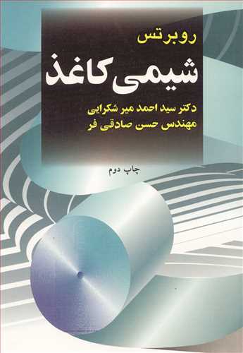 شیمی کاغذ