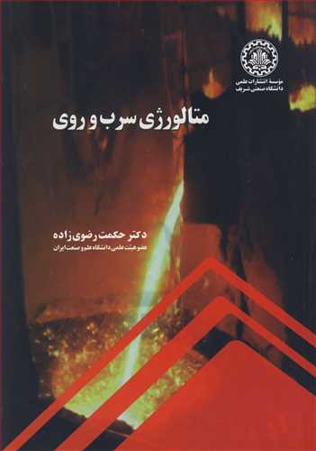 متالورژي سرب و روي
