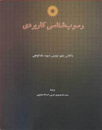 رسوب شناسی کاربردی