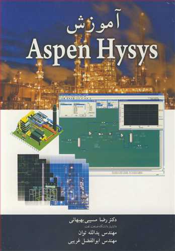 آموزش Aspen Hysys