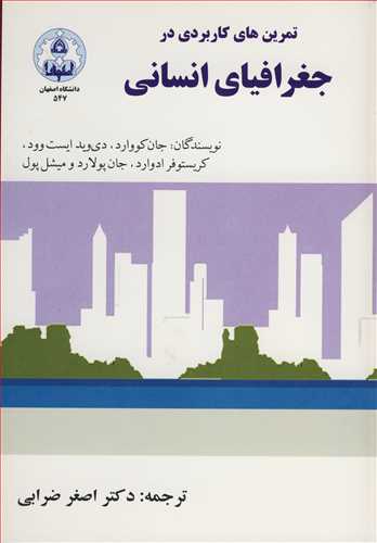 تمرين هاي کاربردي درجغرافياي انساني