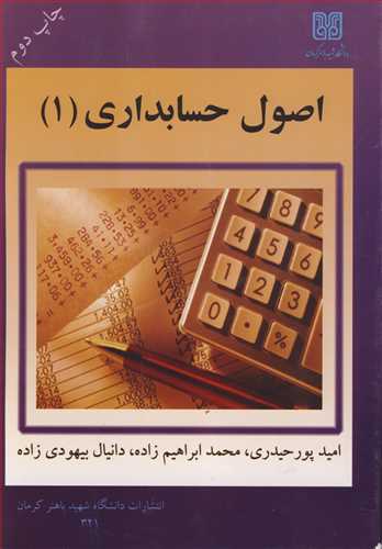 اصول حسابداري (1)