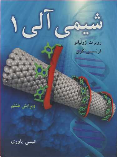 شیمی آلی1