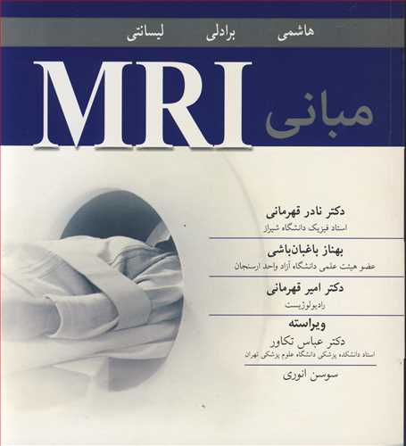 مباني MRI