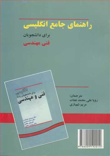 راهنماي جامع انگليسي براي دانشجويان فني مهندسي