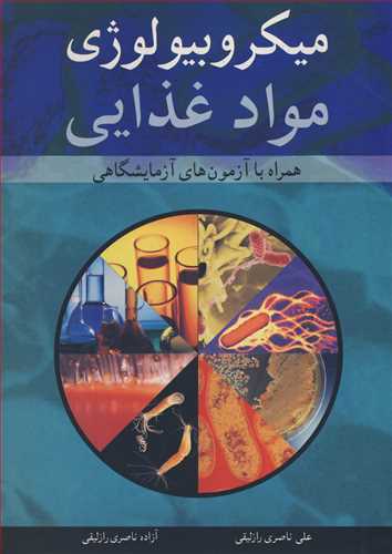 ميکروبيولوژي مواد غذايي همراه با آزمون هاي آزمايشگاهي