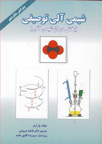 شیمی آلی توصیفی