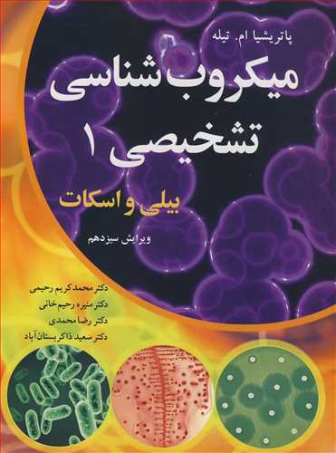 ميکروب شناسي تشخيصي 1 بيلي و اسکات