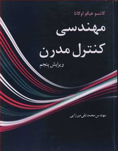 مهندسی کنترل مدرن