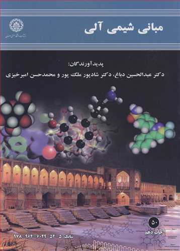مباني شيمي آلي