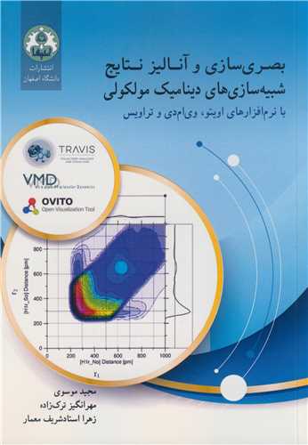 بصری سازی و آنالیز نتایج شبیه سازی های دینامیک مولکولی با نرم افزارهای اویتو، وی ام دی و تراویس