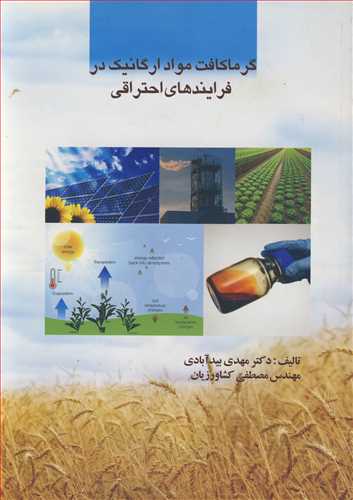 گرماکافت مواد ارگانیک در فرایندهای احتراقی