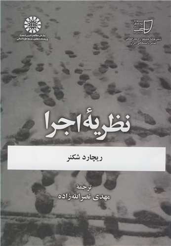 نظريه اجرا کد 1080