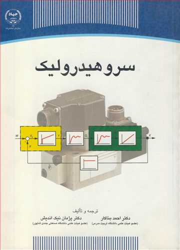 سروهیدرولیک