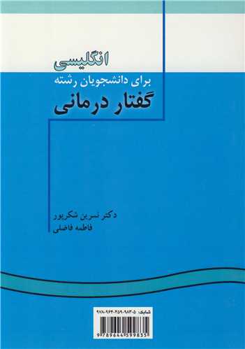 انگليسي براي دانشجويان رشته گفتار درماني کد935