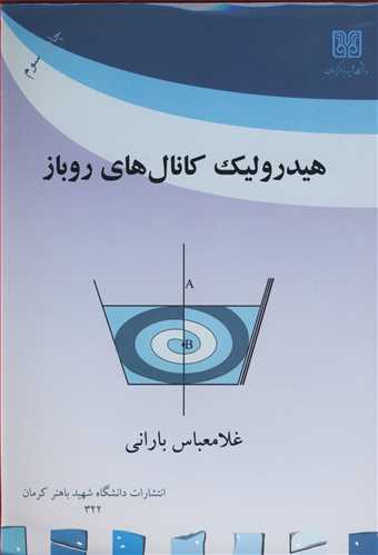 هيدروليک کانال هاي روباز