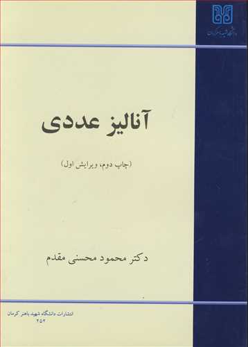 آنالیزعددی