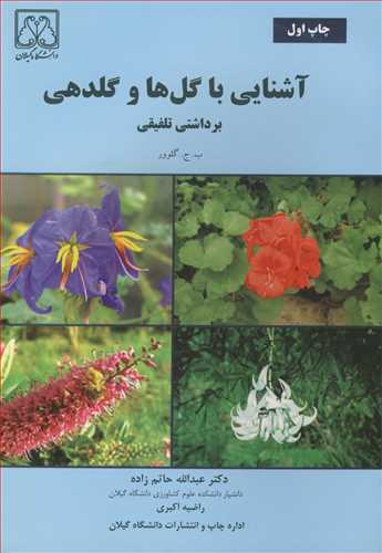 آشنایی باگل ها وگلدهی برداشتی تلفیقی