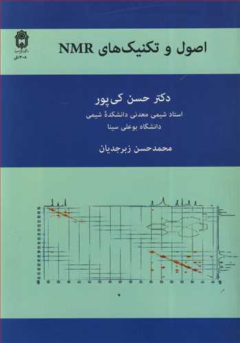 اصول وتکنيک هاي NMR
