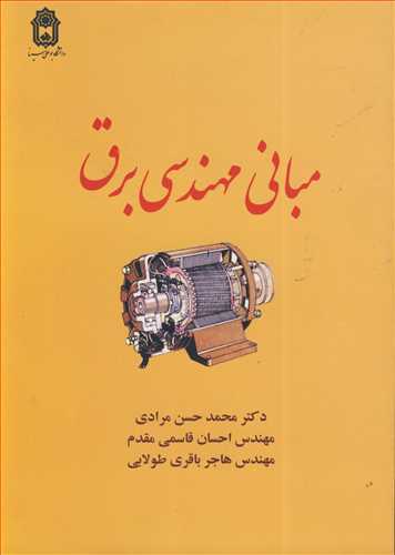 مباني مهندسي برق