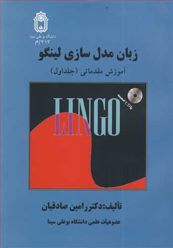 زبان مدل سازي لينگو آموزش مقدماتي (جلد1)