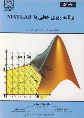 برنامه ریزی خطی با MATLAB