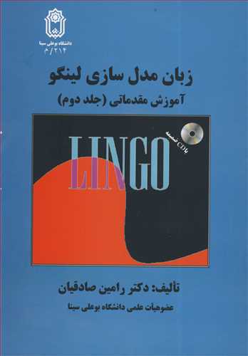 زبان مدل سازي لينگو آموزش مقدماتي (جلد2)