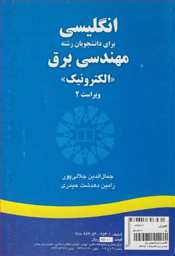 انگليسي براي دانشجويان رشته مهندسي برق (الکترونيک)کد1226