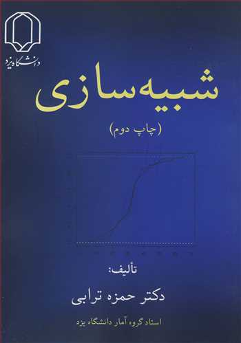 شبیه سازی