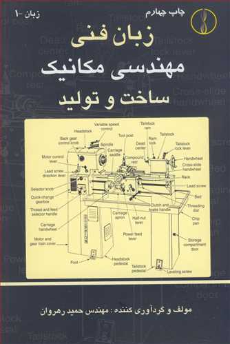 زبان فنی مهندسی مکانیک ساخت وتولید