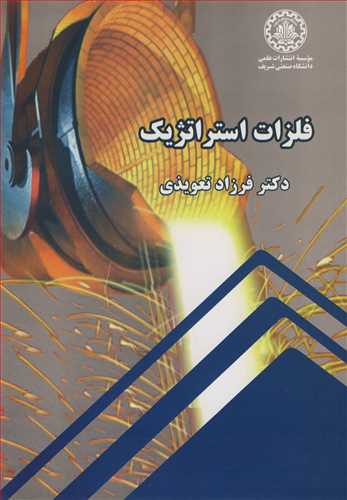فلزات استراتژيک
