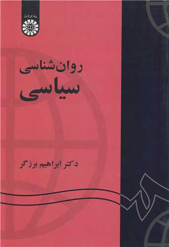 روان شناسي سياسي کد1300