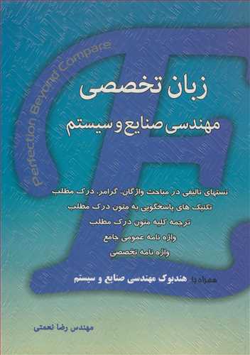 زبان تخصصي مهندسي صنايع وسيستم