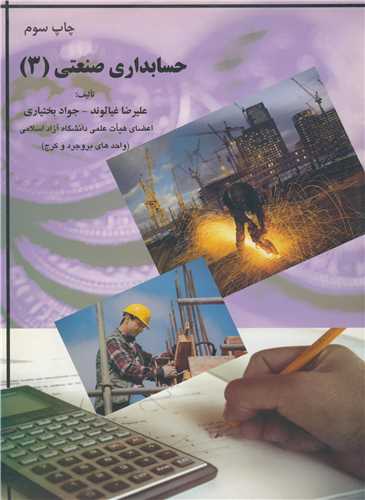 حسابداري صنعتي (3)