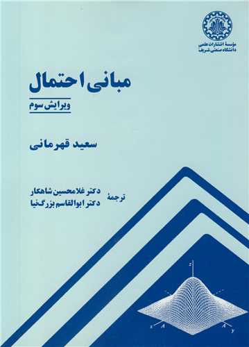 مباني احتمال