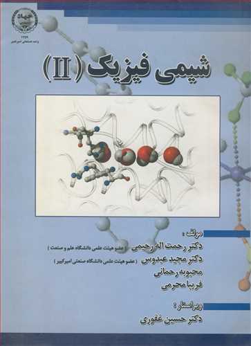 شیمی فیزیک