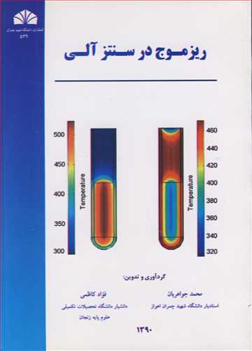 ريزموج در سنتز آلي