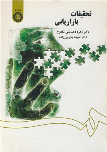 تحقيقات بازاريابي کد1418