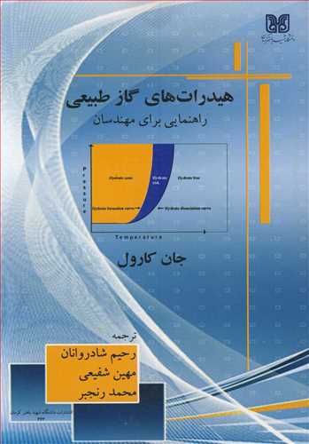 هیدرات های گاز طبیعی راهنمایی برای مهندسان