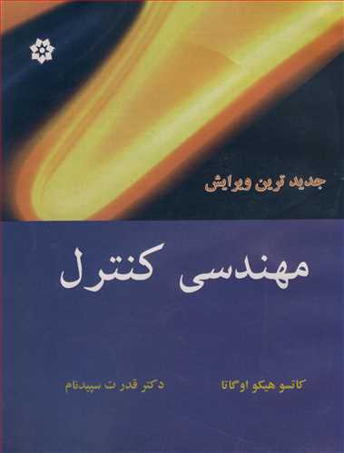 مهندسی کنترل