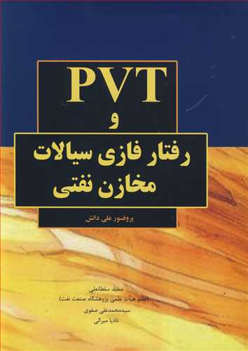 PVT و رفتار فازی سیالات مخازن نفتی