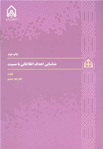 شناسایی اهداف اطلاعاتی با مسینت