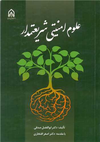 علوم امنيتي شريعتمدار