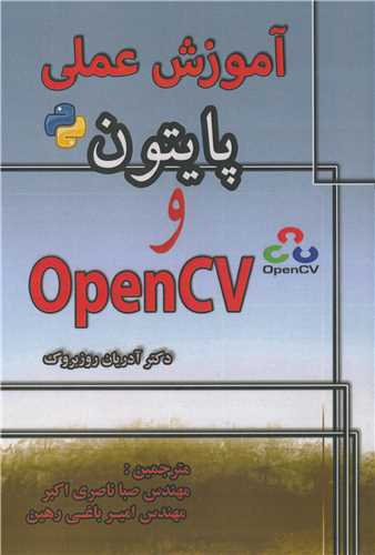 آموزش عملی پایتون و OpenCV