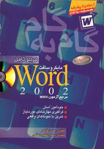 آموزش گام به گام WORD 2002