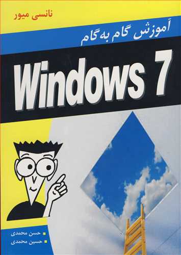 آموزش گام به گام Windows7