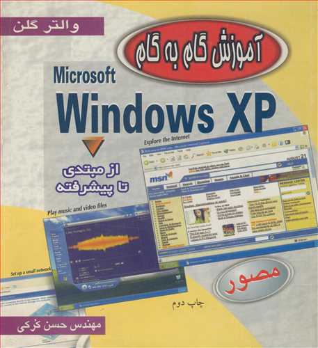 آموزش گام به گام WINDOWS XP